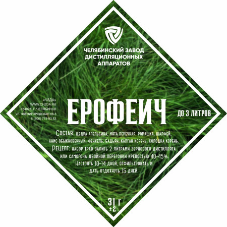 Набор трав и специй "Ерофеич" в Иркутске