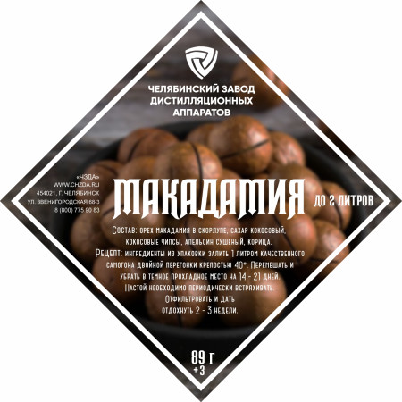 Set of herbs and spices "Macadamia" в Иркутске