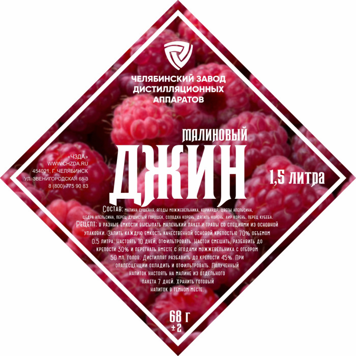 Set of herbs and spices "Raspberry gin" в Иркутске