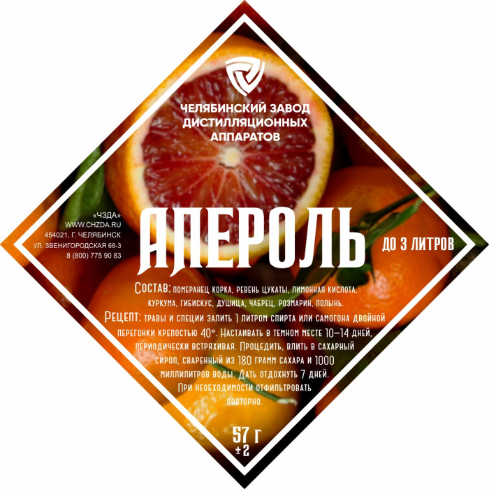 Set of herbs and spices "Aperol" в Иркутске