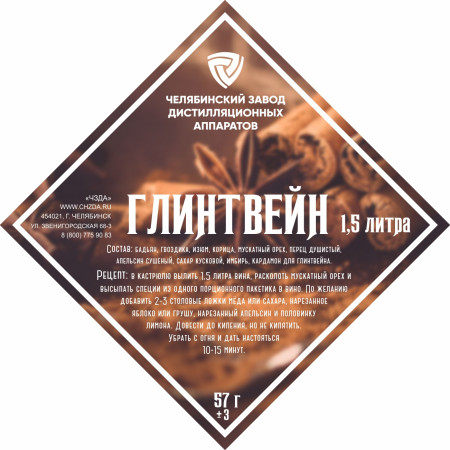 Набор трав и специй "Глинтвейн" в Иркутске